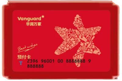保定市阜平烟酒回收华润万家购物卡.jpg